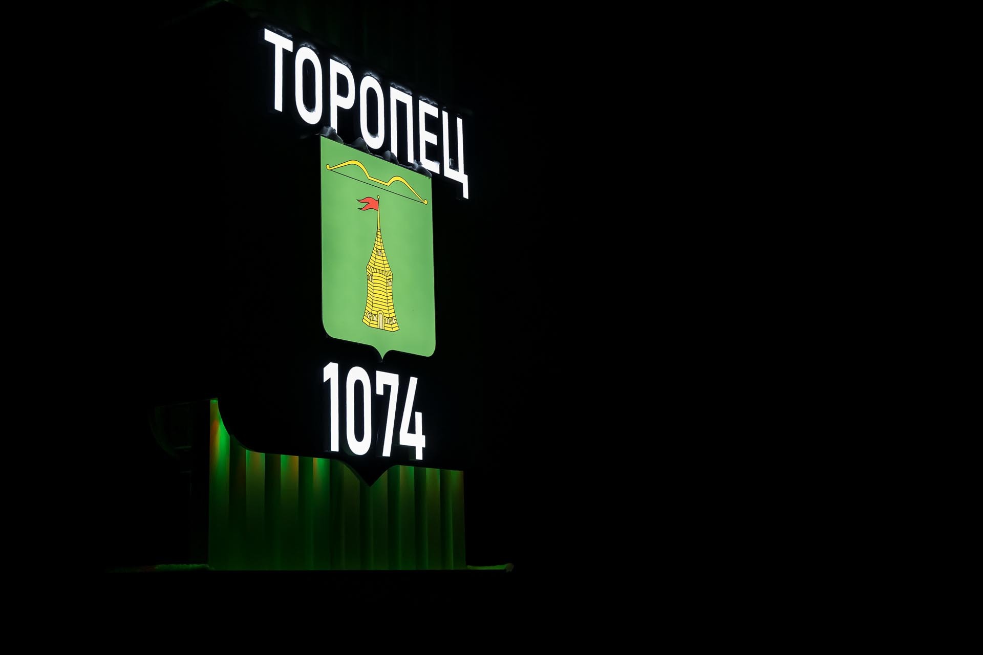 Преображение города Торопец